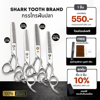 Sharktooth กรรไกรฟันปลา มีให้เลือกได้ 4 แบบ