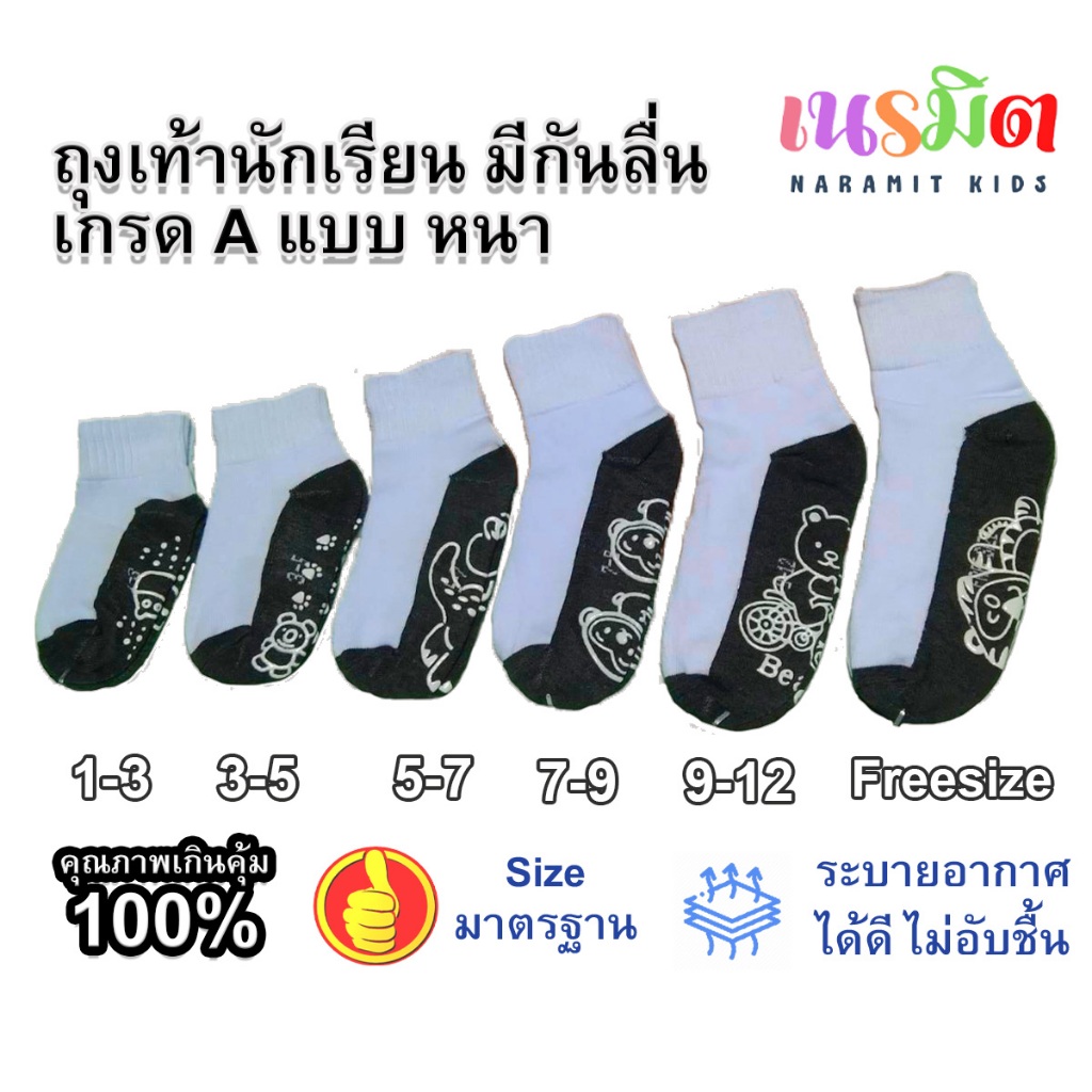 🔥พร้อมส่ง จากไทย🔥ถุงเท้าเด็ก 1 คู่ ถุงเท้านักเรียน มีกันลื่น สีขาวพื้นดำ ไซส์ตามอายุ เกรด A อย่างดี หนา
