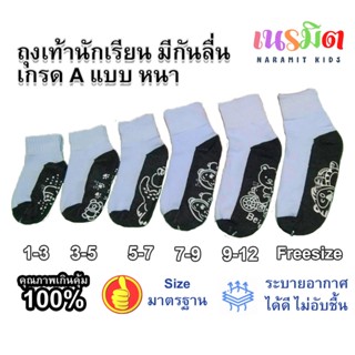 🔥พร้อมส่ง จากไทย🔥ถุงเท้าเด็ก 1 คู่ ถุงเท้านักเรียน มีกันลื่น…