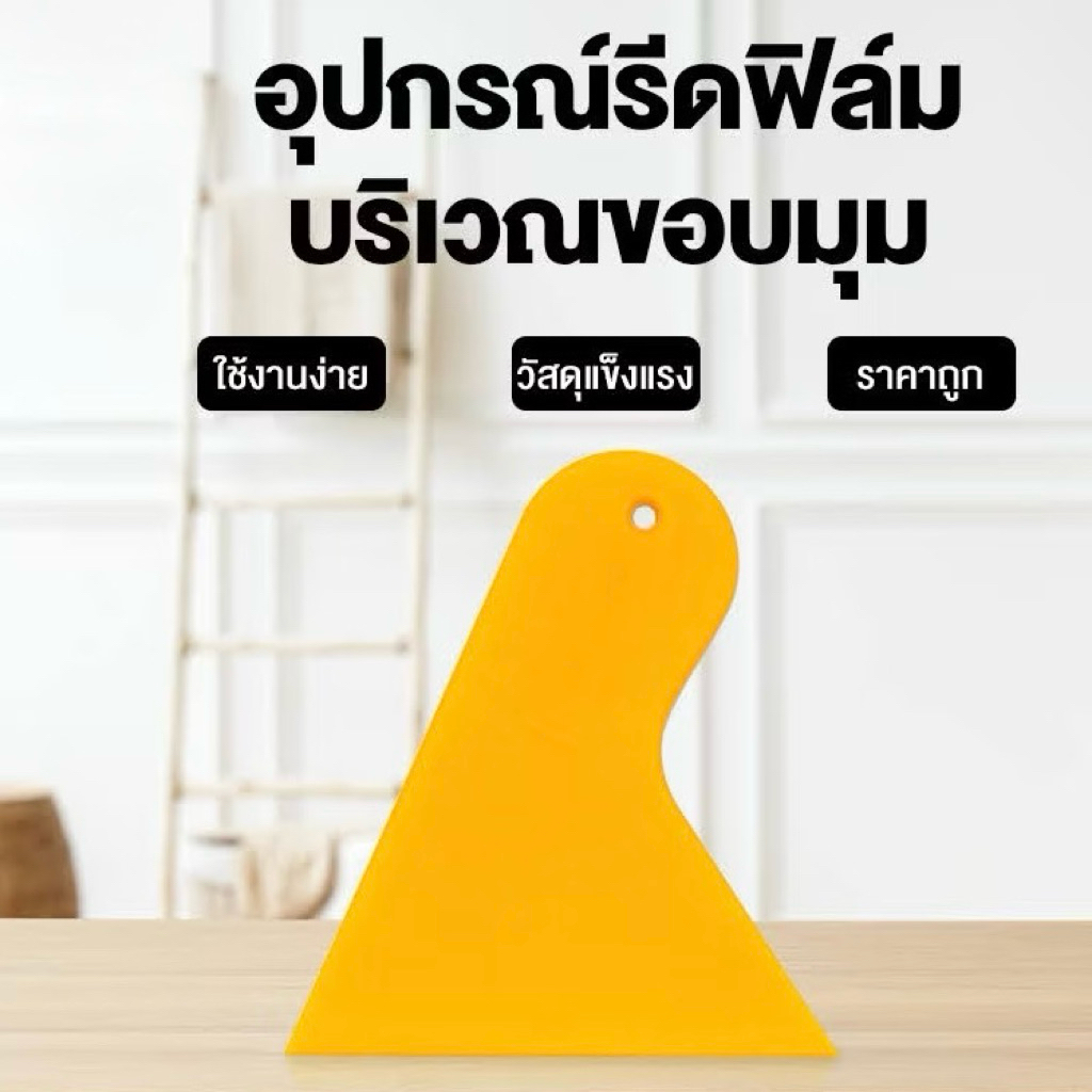 ✅ ขายดี Scraper อุปกรณ์รีดฟิล์ม เกรียงรีดฟิล์ม ที่ขูดพลาสติก ที่รีดสติ๊กเกอร์ รีดปกหนังสือ ผิวเรียบ