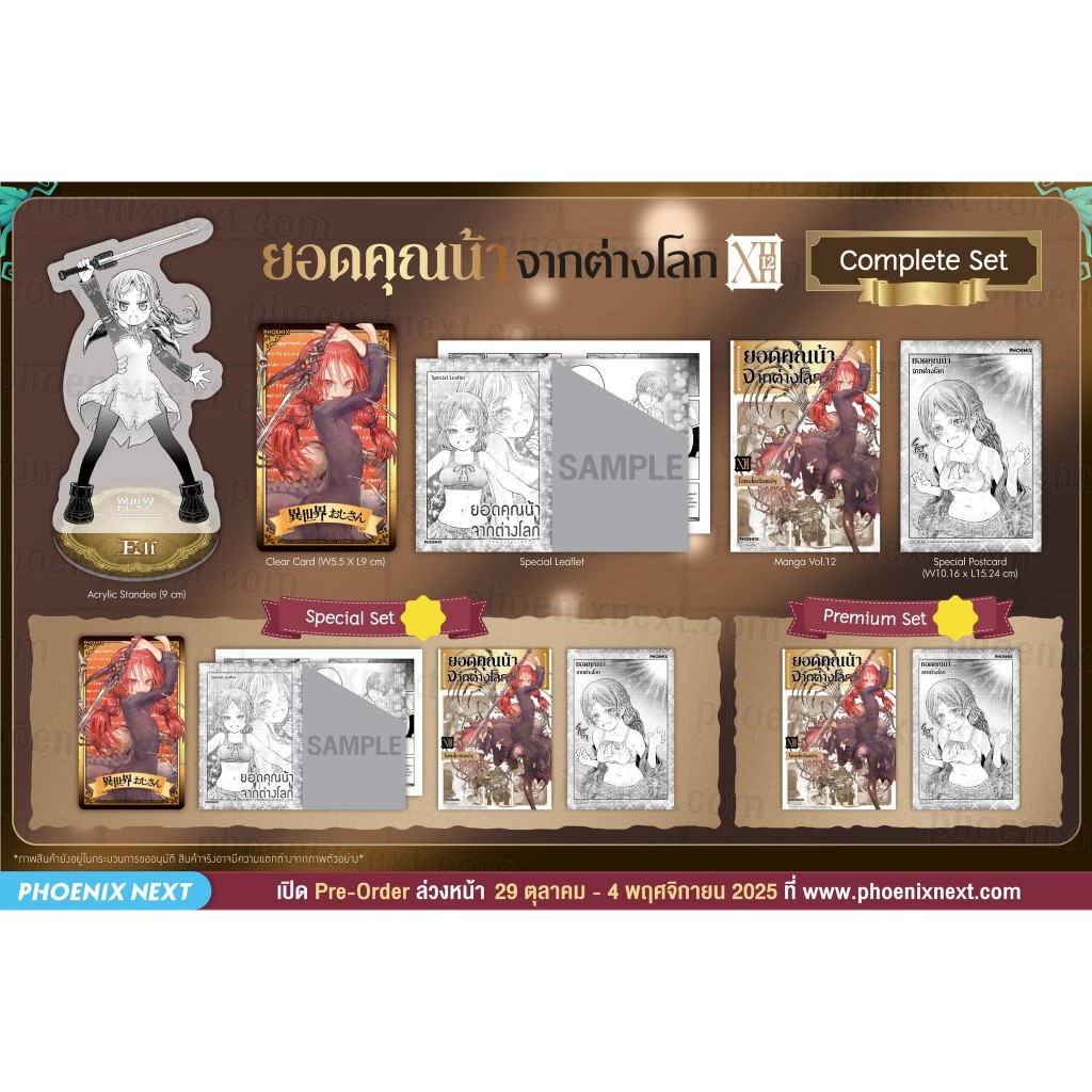 (พรีออร์เดอร์) มังงะ "ยอดคุณน้าจากต่างโลก" (Isekai Ojisan)