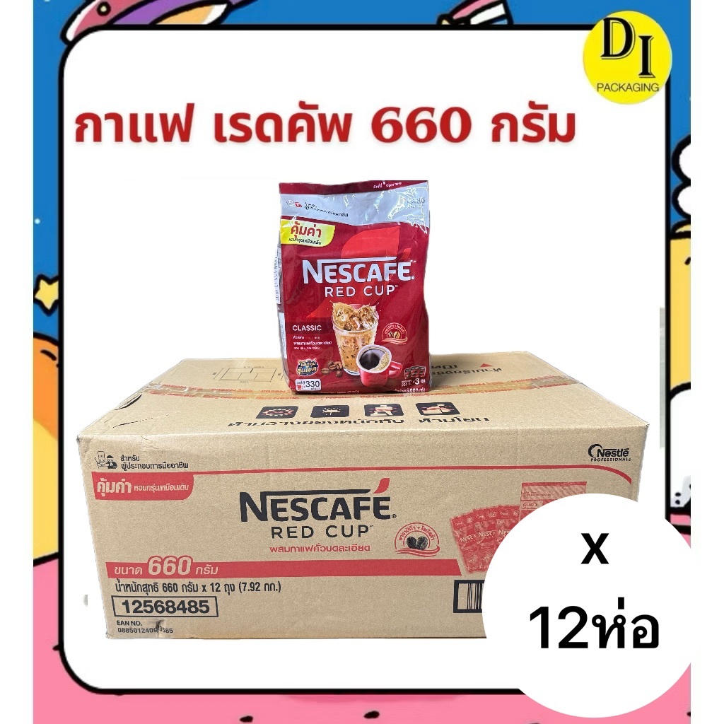 (ยกลัง)*เนสกาแฟ เรดคัพ 660 กรัม (220g x 3ถุง)