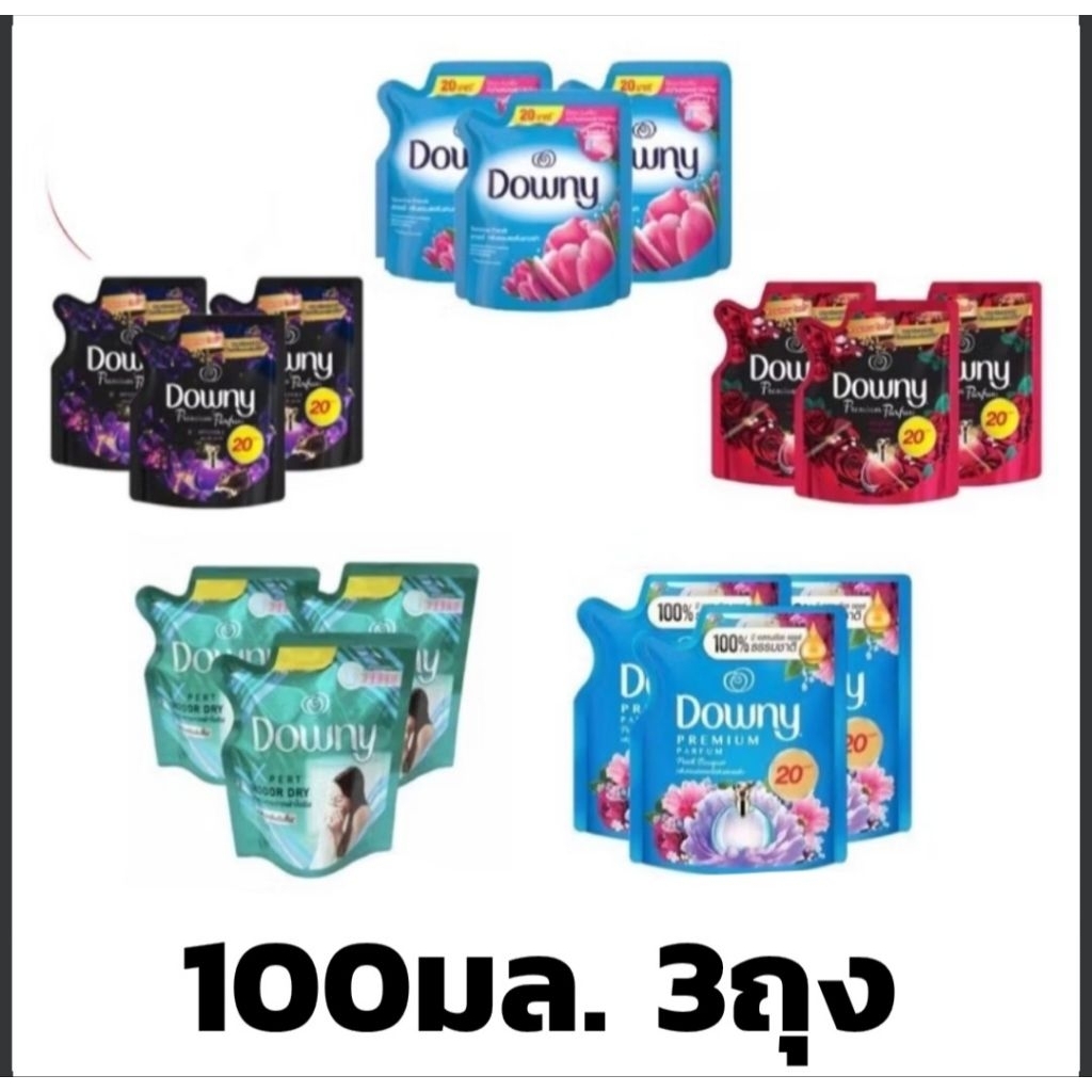 ดาวน์นี่ 100 มล. น้ำยาปรับผ้านุ่ม (แพ็ค3ถุง)
