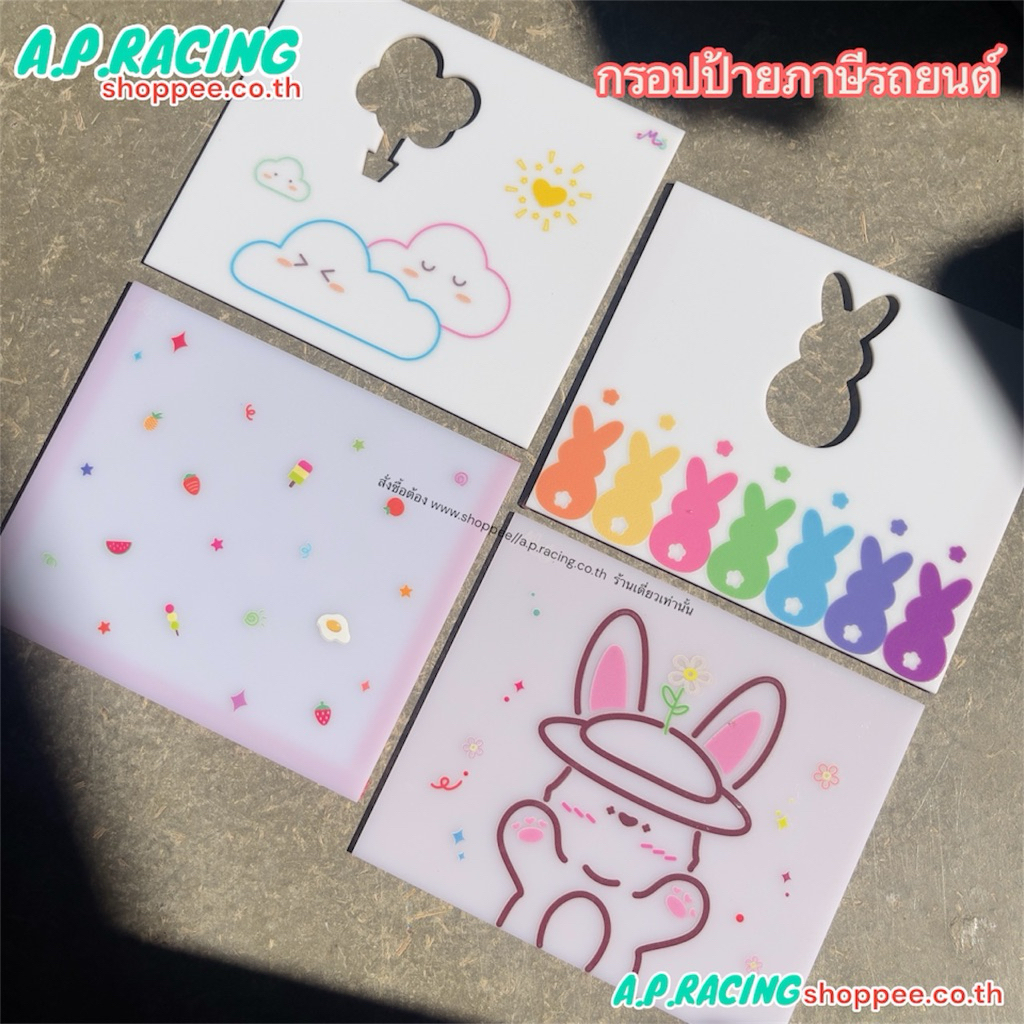 A.P.racingกรอบป้ายติดภาษีรถยนตร์อะคลิลิค ถูกที่สุด แบบใส กาวใส ไร้ขอบ คุณภาพดี ติดตั้งง่าย