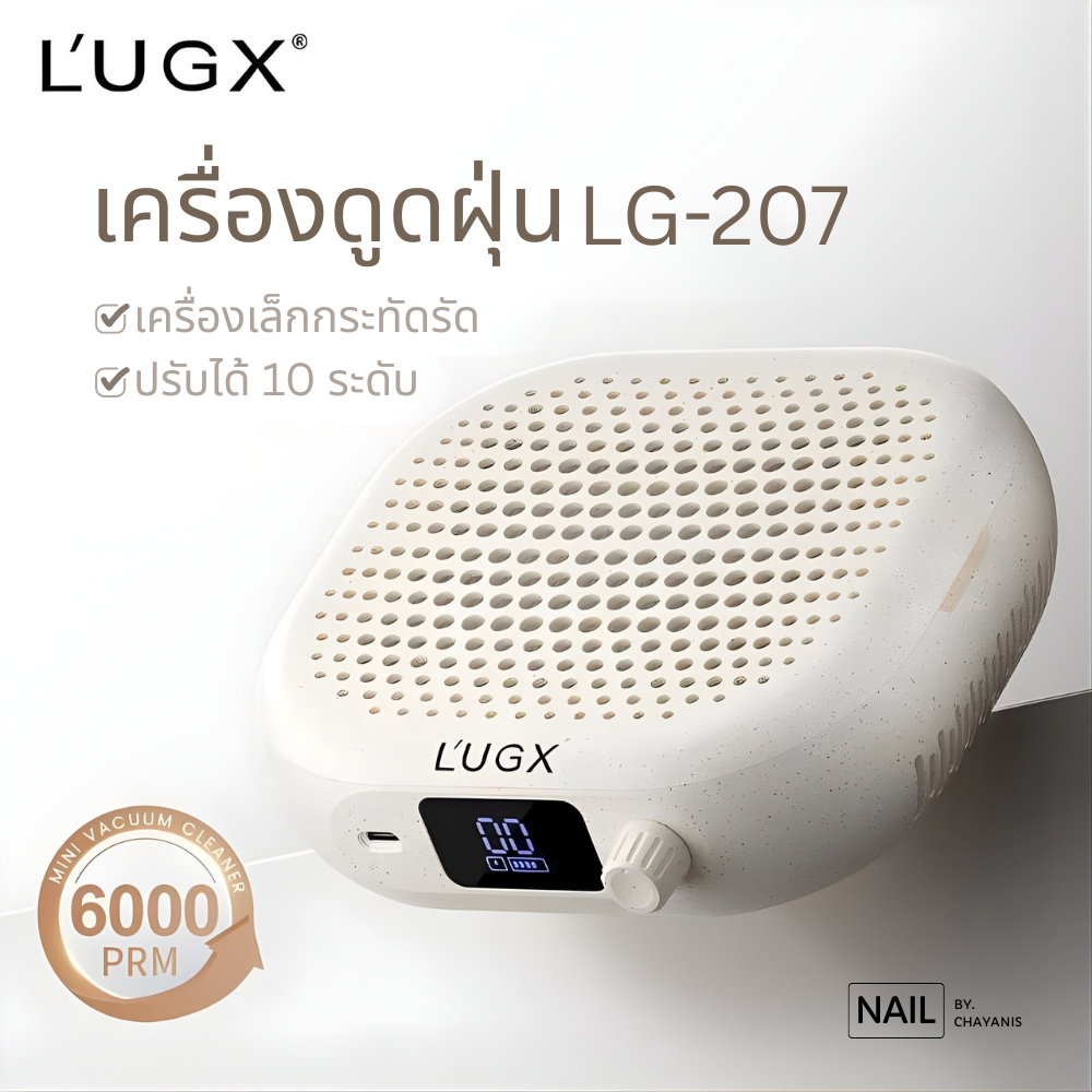 เครื่องดูดฝุ่นขณะทำเล็บ LUGX LG-207 / LG-207S