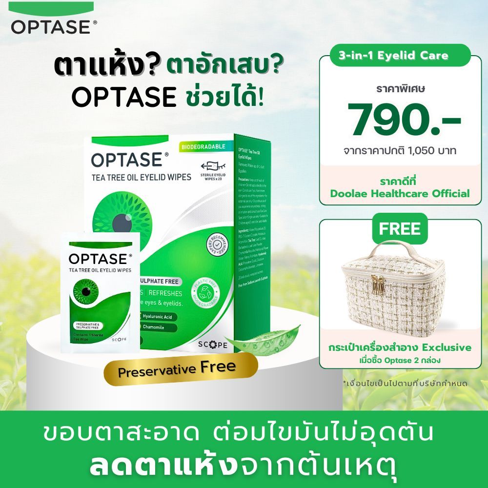 OPTASE TTO Eyelid Wipes | แผ่นทำความสะอาดเปลือกตา โคนขนตา 20 แผ่น | สูตรไม่ต้องล้างออก | สำหรับตาแห้
