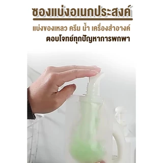 ถุงแบ่งของเหลวเดินทาง แบบรีฟิล พกพาสะดวก ขนาด 30/50/100ml ราคาต่อ1ใบ