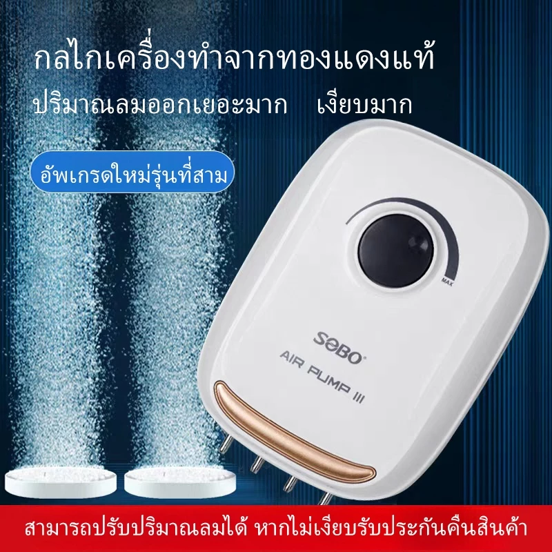 ปั๊มลมออกซิเจน  SOBO AR 10/AR20/AR30/AR60 AR90 เสียงเบา พลังงานต่ำ ใช้งานง่าย มั่นใจในคุณภาพ thumbnail 3