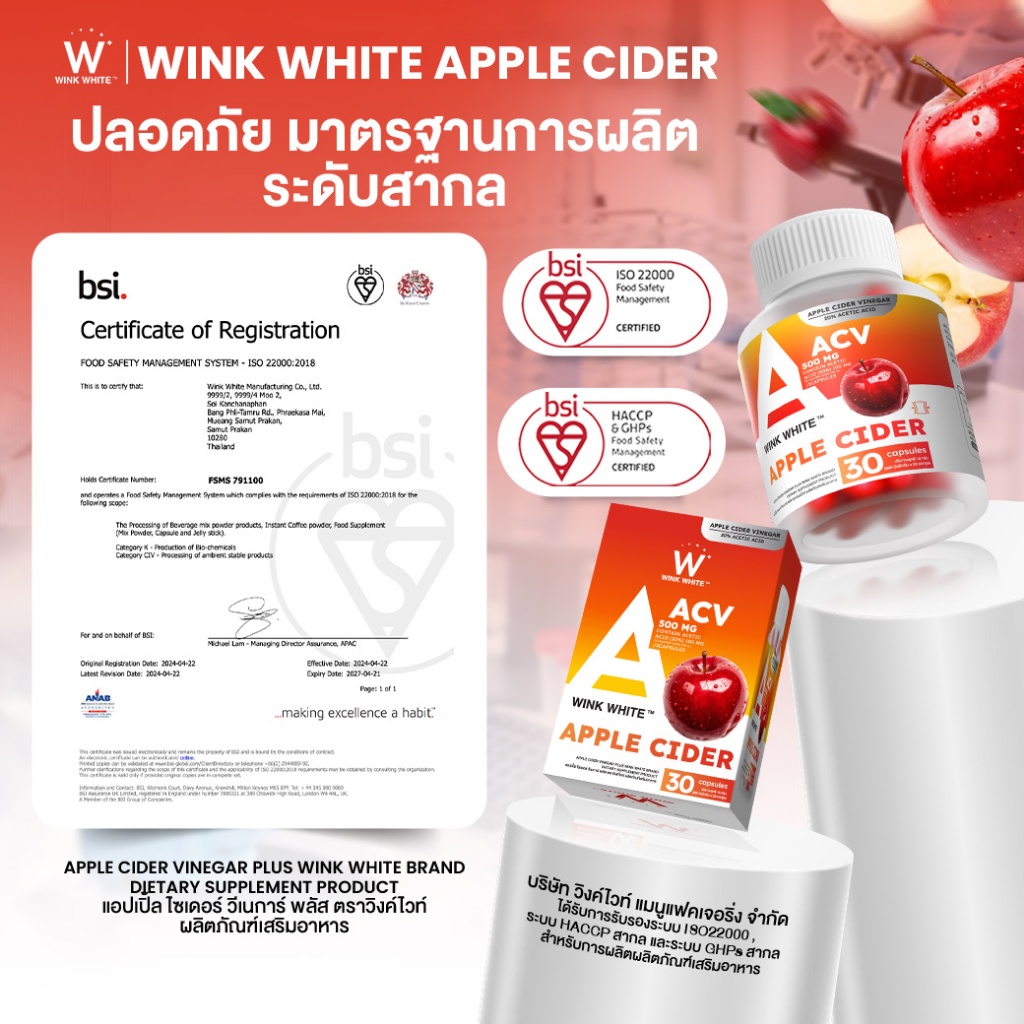 WINK WHITE แอปเปิ้ลไซเดอร์ ขับโซเดียม คุมหิว ปรับสมดุลระบบขับถ่าย ลดคอเลสเตอรอล (1 กระปุก 30 แคปซูล) - 4