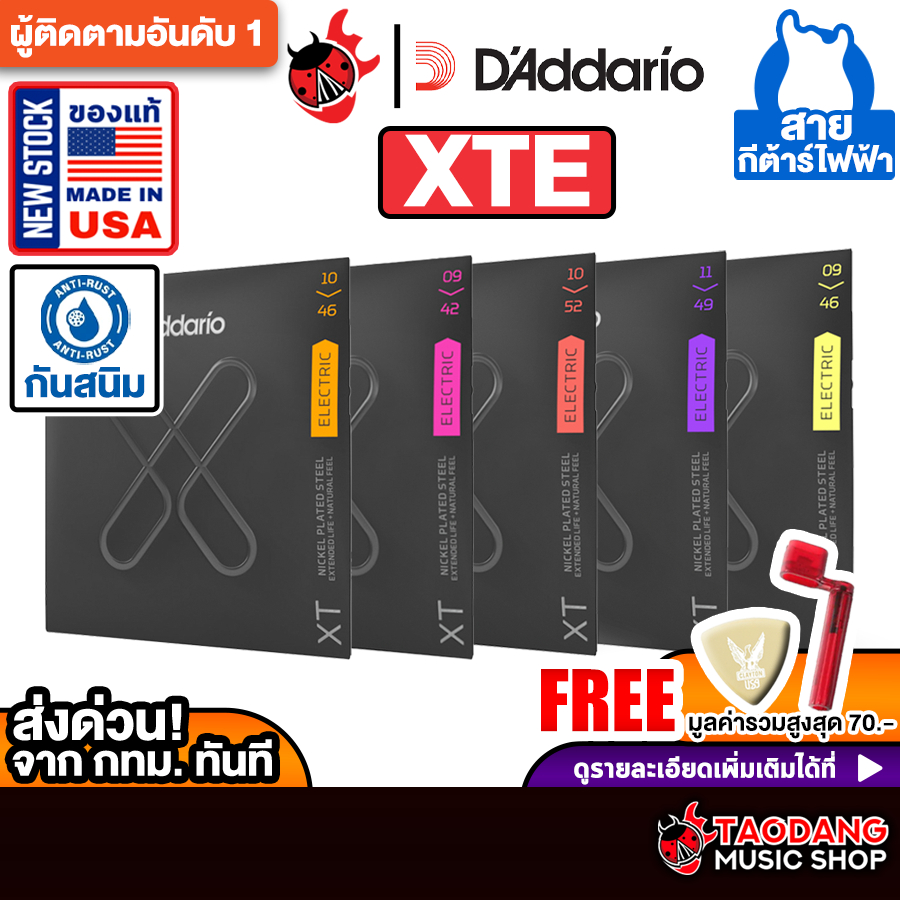 D'Addario XTE Electric Nickel Plated Steel สายกีต้าร์ไฟฟ้า D'Addario Electric Guitar String เต่าแดง