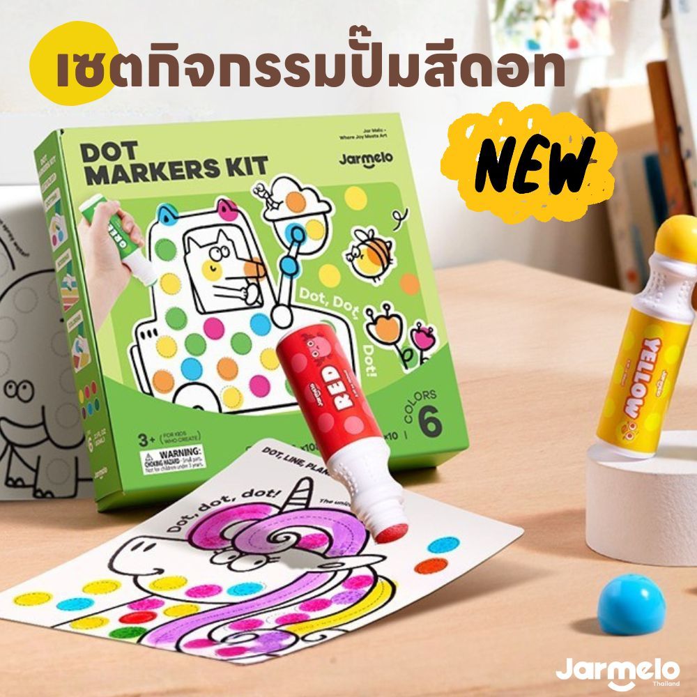Jarmelo (Joan Miro) ชุดปากกาแต้มสี  Dot Painting Colors Set สีสำหรับเด็ก เสริมพัฒนาการเด็ก 2-3 ขวบ