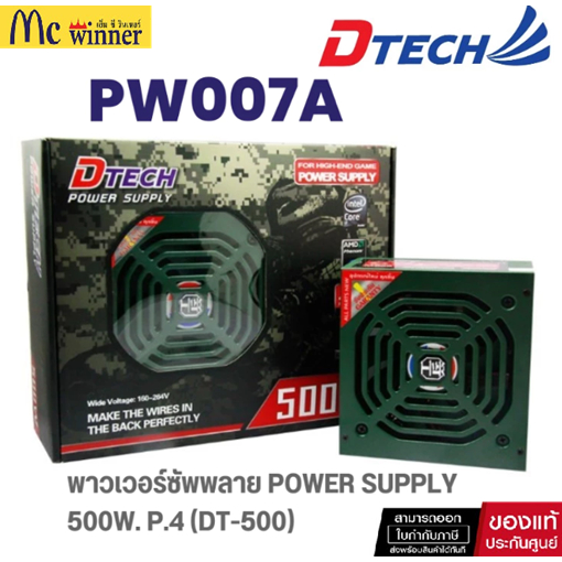 Dtech PW007A POWER SUPPLY 500W. P.4 (DT-500) คุณภาพสูง ของแท้ศูนย์ไทย