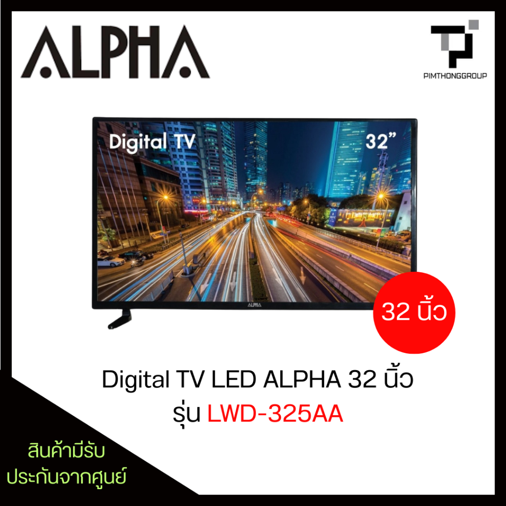 ALPHA Digital TV LED ขนาด 32นิ้ว รุ่น LWD-325AA