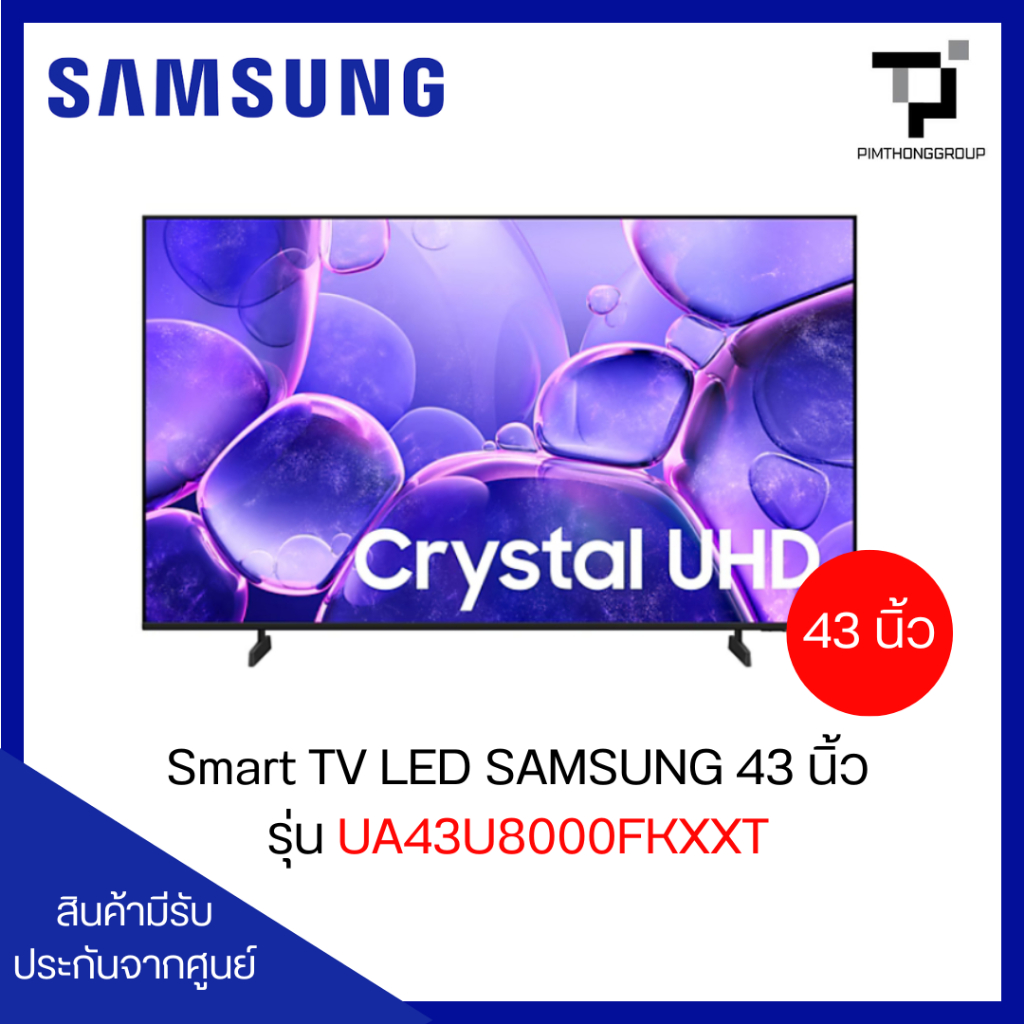 TV Smart UHD 4K ทีวี 43 นิ้ว Samsung รุ่น UA43U8000FKXXT