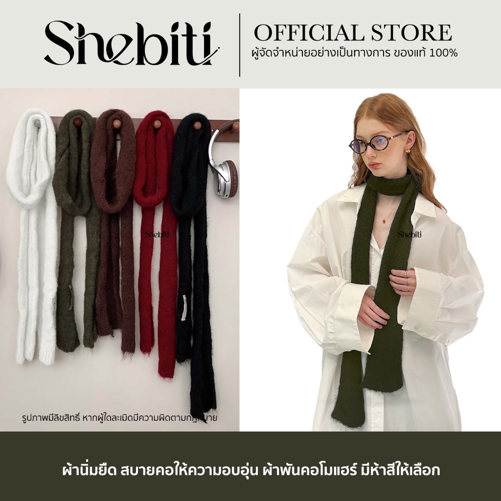 Shebiti Mohair Scarf ผ้าพันคอ โมแฮร์ ผ้าคลุมไหล่ กันหนาว กันลม แฟชั่น สไตล์เกาหลี ฤดูหนาว unisex