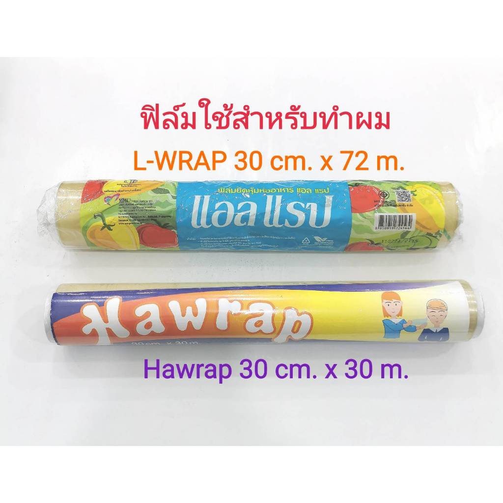 แร็ป ใช้สำหรับทำสีผม Hawrap rap หรือ L-WRAP  มี2ขนาดให้เลือก ขนาด 30cm.x30m.หรือขนาด 30cm.x72 m. ขนาดบรรจุ 1 ชิ้น