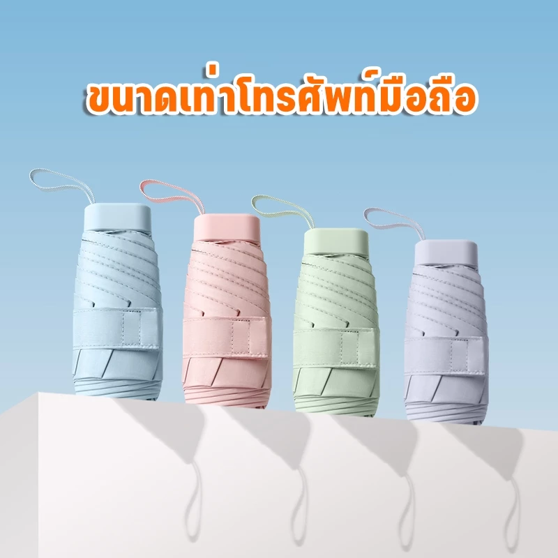 ร่มพับกัน UV ขนาดพกพา thumbnail 6
