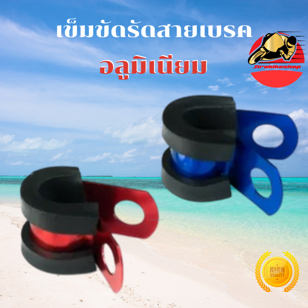เข็มขัดรัดสายเบรค รัดสายเบรค อลูมิเนียม ใส่กับมอเตอร์ไซค์ทุกรุ่น ล็อตสายเบรค