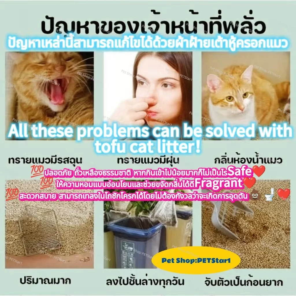 【PETStar1】ทรายแมวเต้าหู้ 6L ลิตร.ทรายเต้าหู้ ผลิตจากกากถั่วเหลืองธรรมชาติทราย ละบายกลิ่นได้ดี มีให้เลือก7กลิ่น thumbnail 3