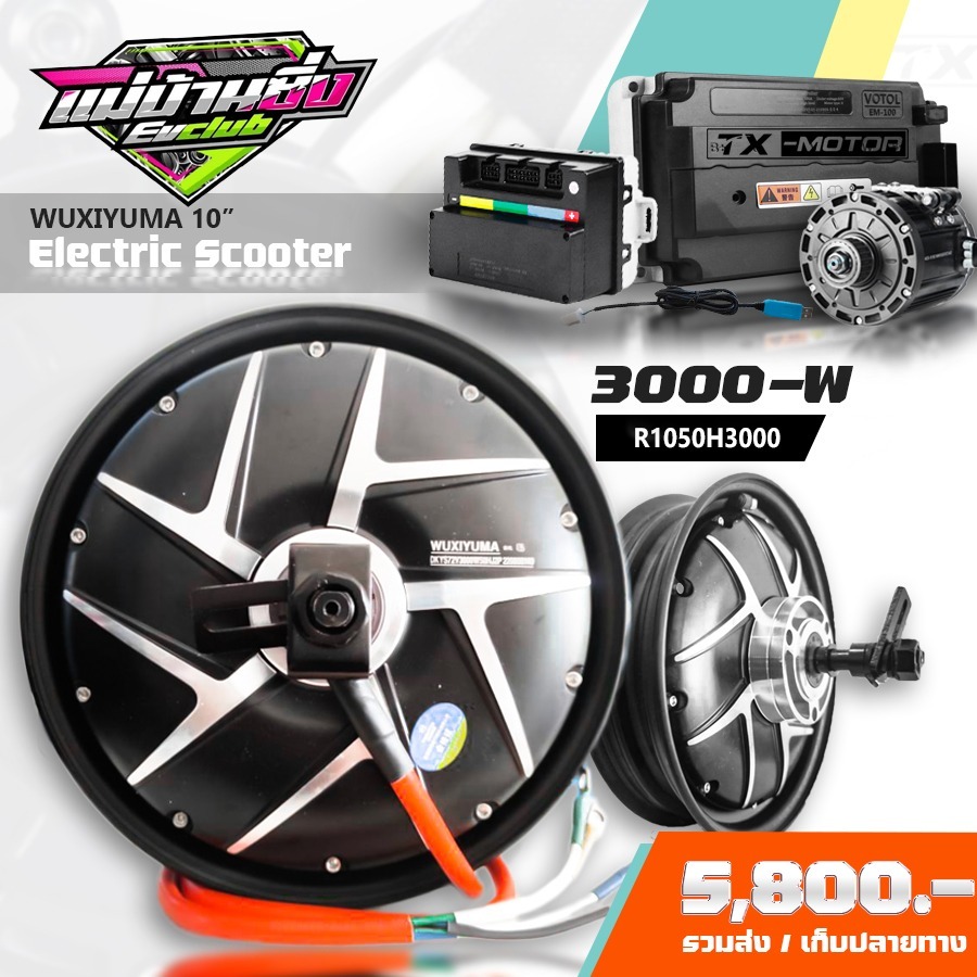 ํYM มอเตอร์ 3000W (วัตต์) ร้านแม่บ้านซิ่ง