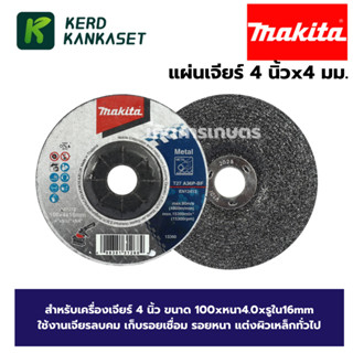 MAKITA ใบเจียร์ไฟเบอร์ เจียร์เหล็ก 100x4mm สีดำ หนา4มิล รุ่น…