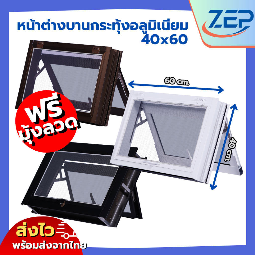 หน้าต่างบานกระทุ้ง ห้องน้ำ 40x60 แถมฟรีมุ้งลวดกันแมลง คุณภาพดี มีสินค้าพร้อมส่ง
