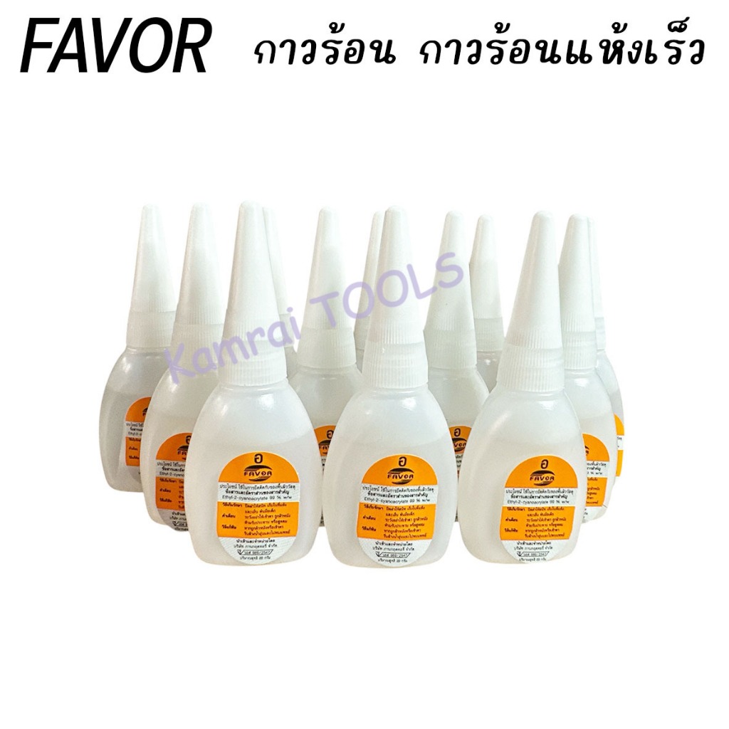 FAVOR  กาวร้อน อย่างดีของแท้ FAVOR แพ็ค 7 หลอดและ 12หลอด ติดแน่นทน นาน