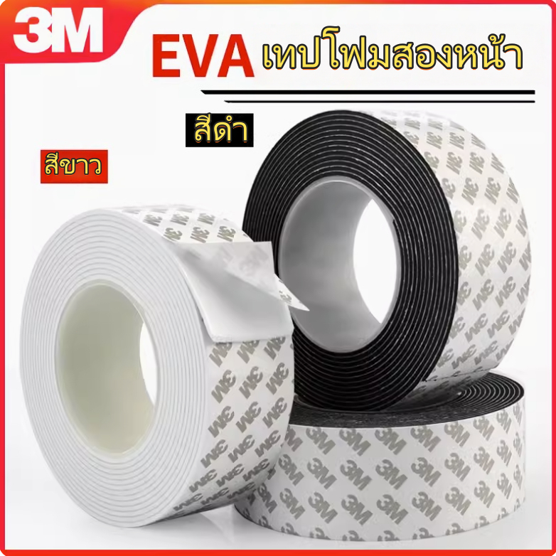 🔥จัดส่งทันที🔥แท้ เทป3M เทปซีลขอบประตู (3/5เมตร)ไม่หลุด แท้100% แถบปิดผนึกประตู เทปสักหลาด ซีลประตู กันกระแทก