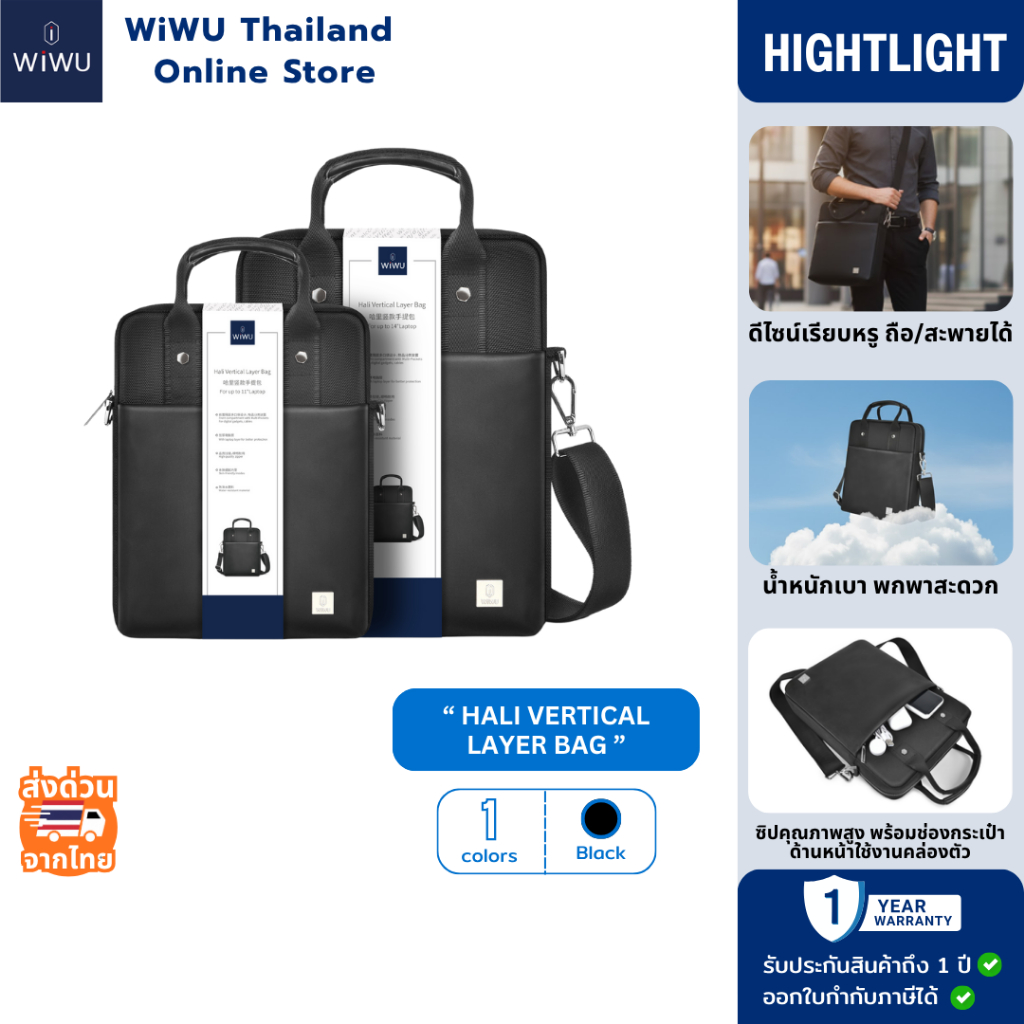 กระเป๋าใส่แท็ปเล็ต Tablet Laptop ขนาด 11,14 นิ้ว รุ่น WiWU Hali Vertical Layer Bag