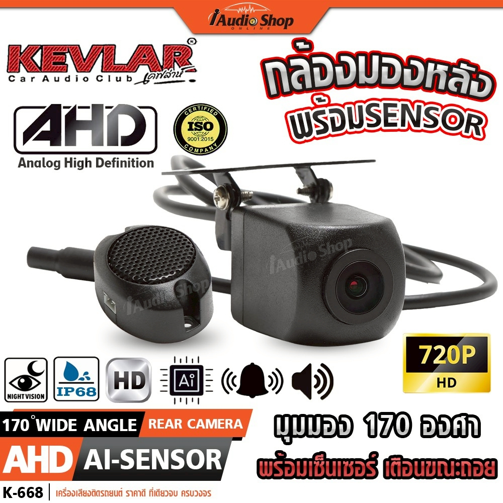 KEVLAR กล้องมองหลัง กล้องถอยหลัง ระบบAI พร้อมลำโพงแจ้งเตือน เซ็นเซอร์แจ้งเตือนสิ่งกีดขวาง K-668