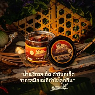 คุณแม่จู้ น้ำพริกตาแดง | 95 กรัม