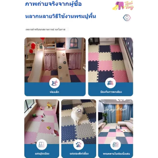 แผ่นรองคลาน แผ่นโฟมจิ๊กซอว์ปูพื้น แผ่นโฟม EVA หนาพิเศษ แพ็ค 60x60cm หลายสี กันลื่น ส่งจากไทย