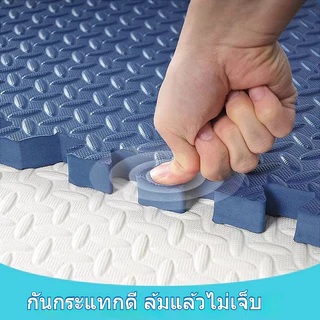แผ่นรองคลาน แผ่นโฟมจิ๊กซอว์ปูพื้น แผ่นโฟม EVA หนาพิเศษ แพ็ค 60x60cm หลายสี กันลื่น ส่งจากไทย