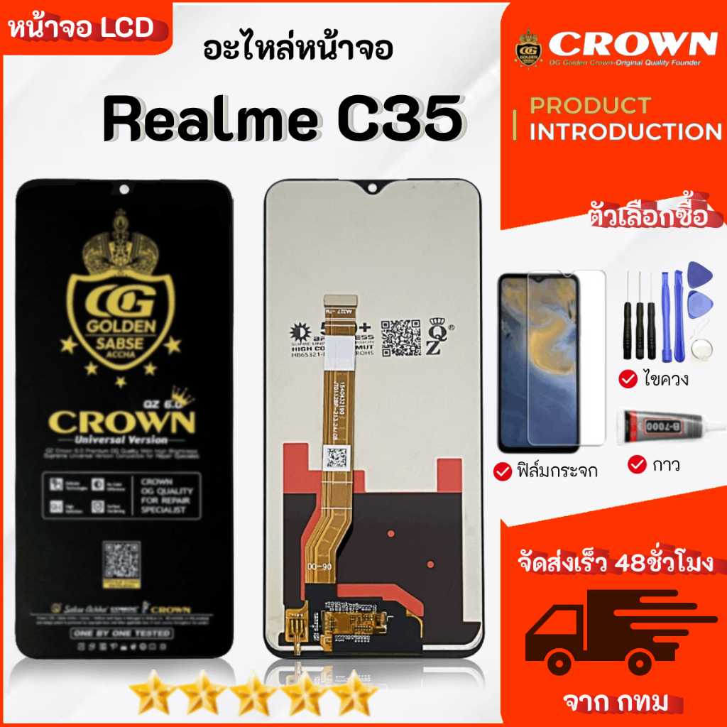 จอ Realme C35 อะไหล่มือถือ หน้าจอ LCD Display ใช้ได้กับ  เรียวมี c35 จอพร้อมทัชสกรีน