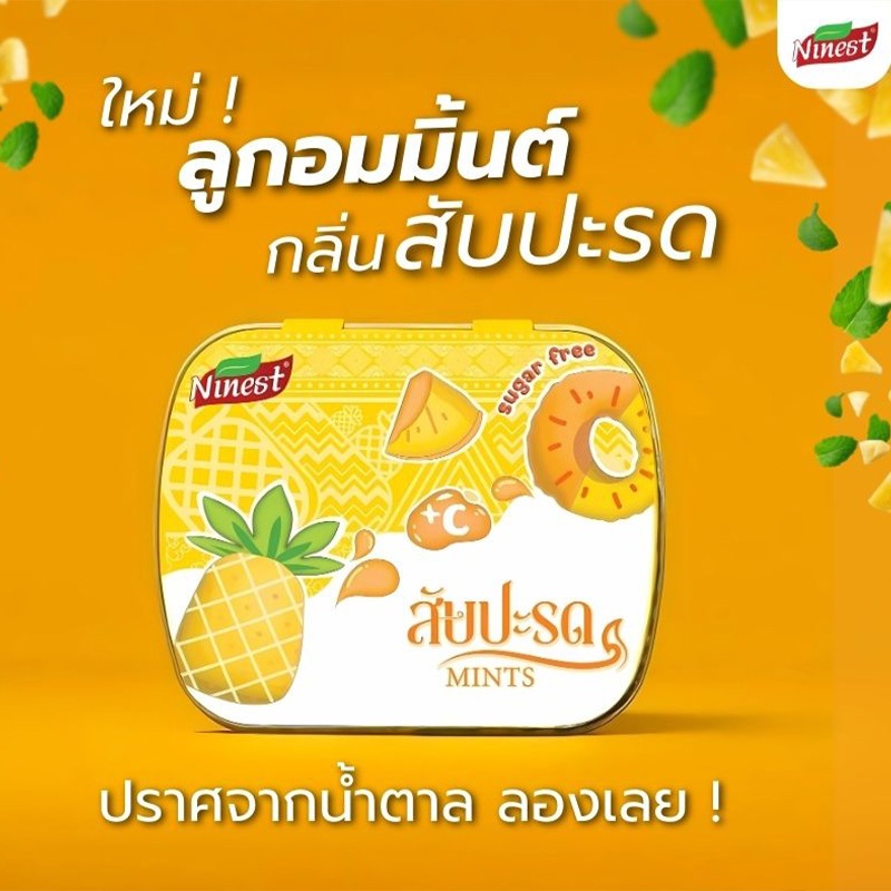 รสใหม่!Ninest ลูกอมมิ้นต์กลิ่นผลไม้ ลูกอม กำจัดกลิ่นปาก วิตามินซีรสผลไม้ ปราศจากน้ำตาล ให้ความสดชื่น - รูปที่ 7