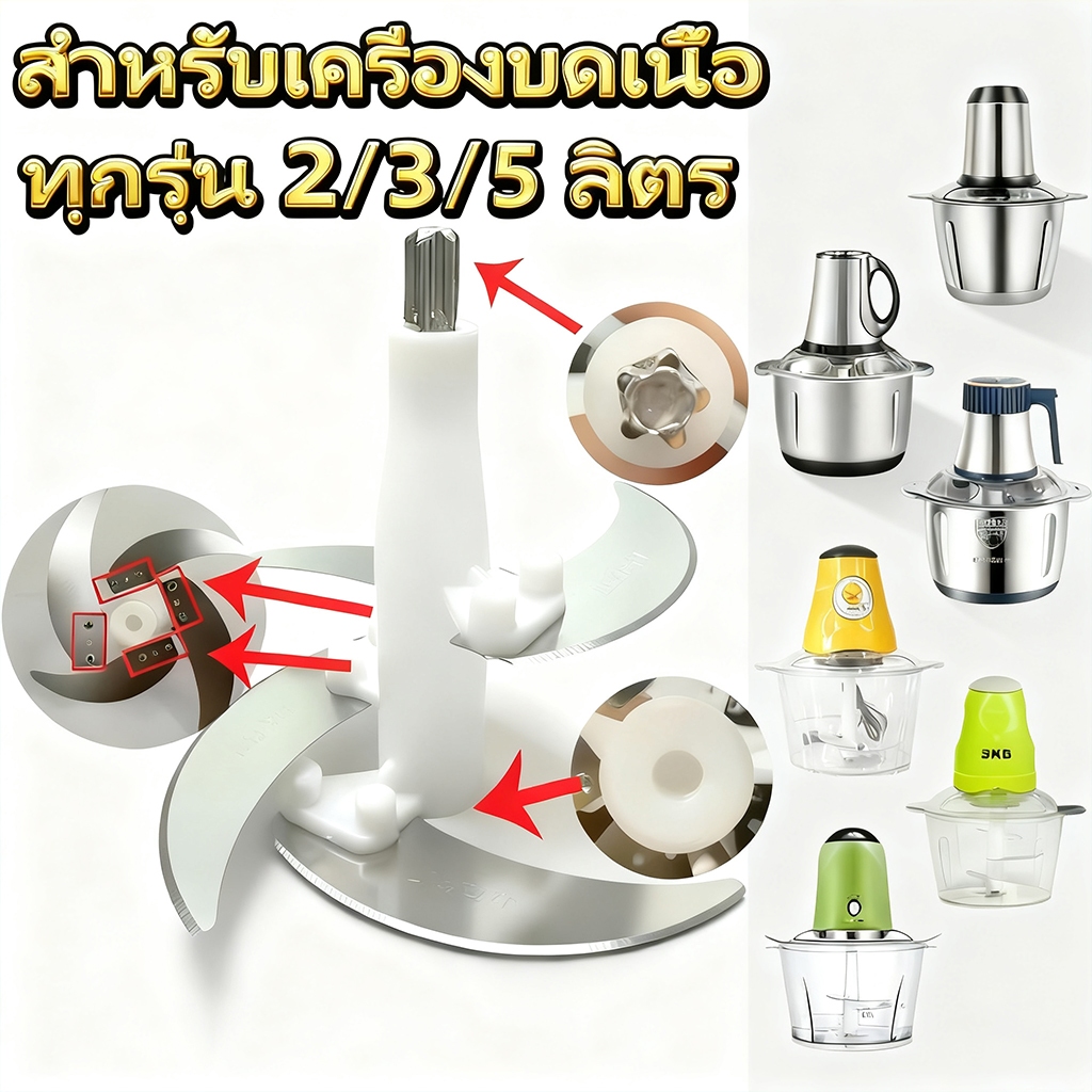 หัวใบมีดสำรองสแตนเลส 2L 3L 5Lรวมเสาใบมีดและสกรู ใบมีดเครื่องบดเนื้อ อะไหล่เครื่องสับ ใบมีดเครื่องปั่น เครื่องเตรียมอาหาร
