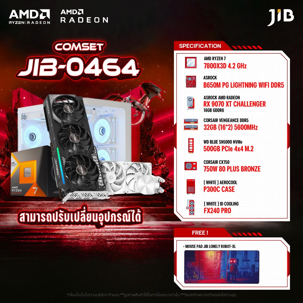 COMPUTER SET JIB-0464 คอมประกอบ RYZEN7 / RX9070 XT 16GB / B650M / 32GB DDR5