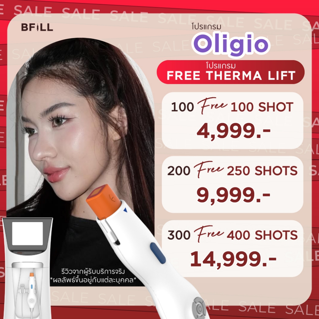 โปรแกรม Oligio Free โปรแกรม Therma Lift by Doctor นวัตกรรม ยกกระชับ ใหม่ล่าสุด เฉพาะสาขาอโศกเท่านั้น