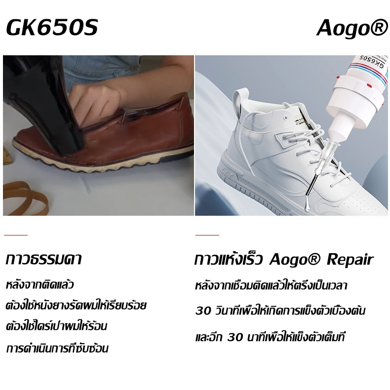 🔥5s ติดเร็ว🔥 AOGO กาว รองเท้า กันน้ำ100% ทนล้างน้ำ กาวติด กาวติดหนัง กาวติดรองเ ท้าอย่างดี strong shoe glue - รูปที่ 6