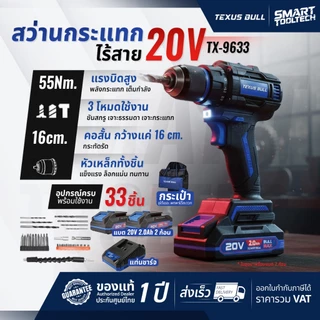 🔥รุ่นใหม่ปี2026 ส่งด่วน🔥 สว่านกระแทกไร้สาย (ตัวสั้นพิเศษ) Texus bull TX-9629 , TX-9632 , TX-9633