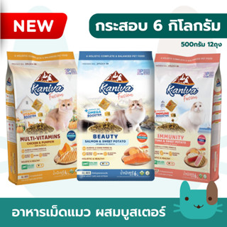 กระสอบ Kaniva Fusion 6 กิโลกรัม อาหารแมว คานิว่าฟิวชั่น Mult…