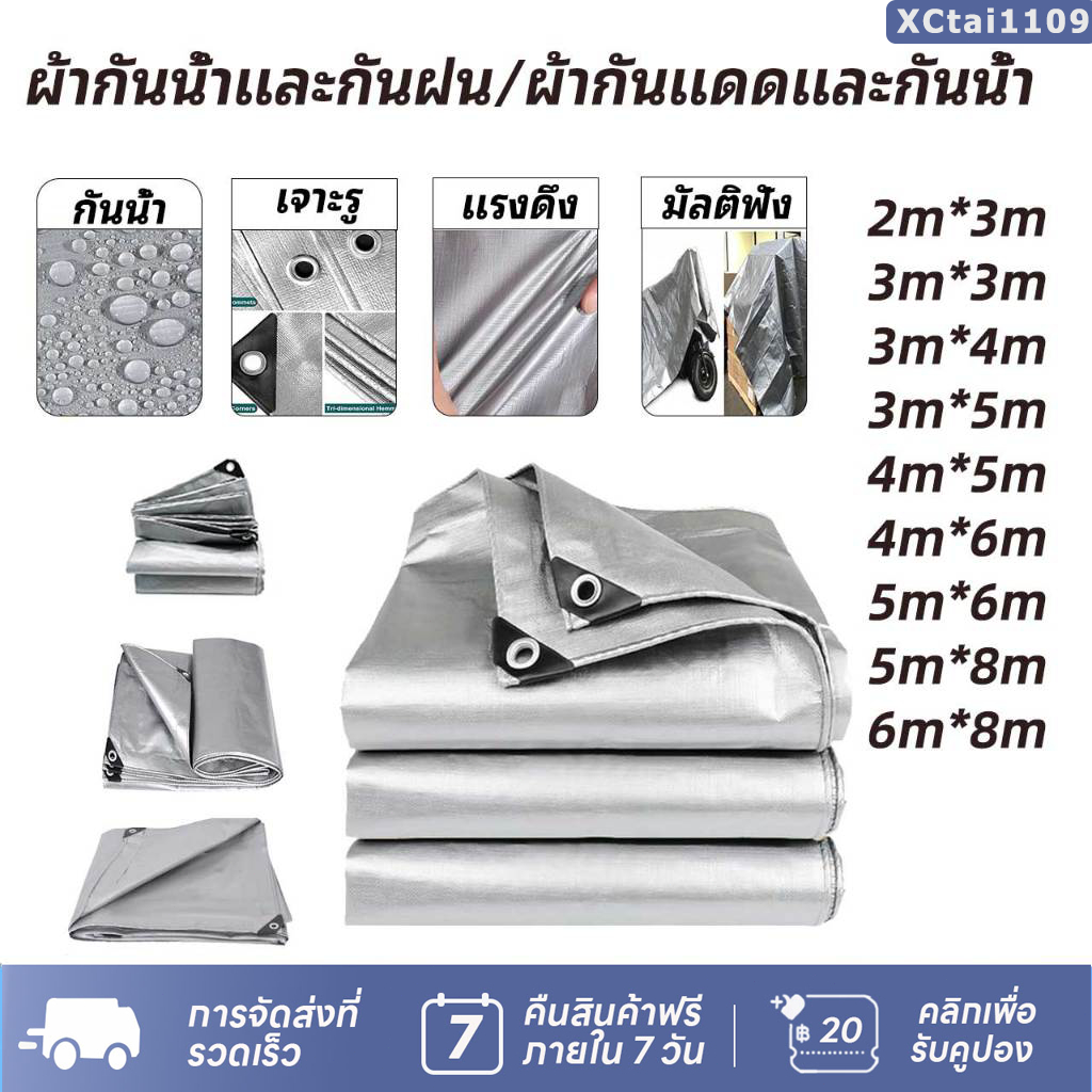ผ้าคลุมกันน้ำสีเงิน ผ้าใบ PE/PVC หนา กันแดด กันฝน 100% มีรูรอบขอบ แข็งแรง ทนทาน เหมาะสำหรับรถและกลางแจ้ง