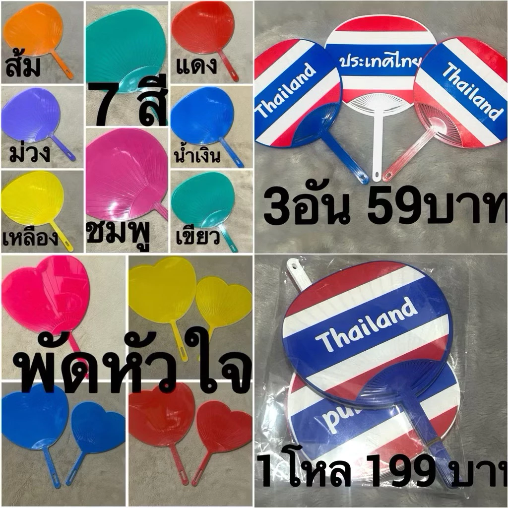 🌈😇พัดพลาสติก 🌈😇ลาบูบู้ Labubuพัดถือ เกรดA หนาทนทาน พัดพกพาสะดวก6 😍สี 🥰ราคาถูกพร้อมส่ง