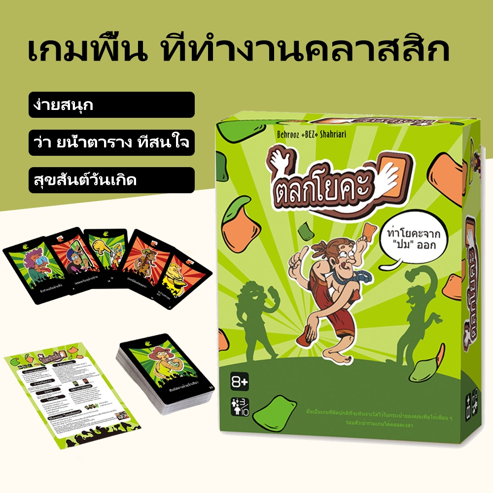 Thai เกมโต๊ะการ์ดโยคะ, เกมปาร์ตี้, เกมโต๊ะสำหรับผู้ปกครองและเด็ก, เกมกระดานยโยคะ, เกมกระดานโยกิการ์ดโยคะเวอร์ชั่นไทย