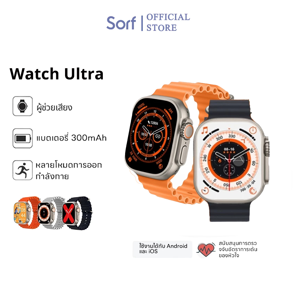 Sorf Watch Ultra รองรับภาษาไทย นาฬิกาสมาร์ทวอทช์ สัมผัสได้เต็มจอ นาฬิกาsport นาฬิกากันน้
