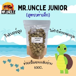 (พร้อมส่ง) Mr.Uncle สูตรออริจินอล อาหารเต่าบก ,สูตรเต่าสายชื้น 1 กิโลกรัม , สูตรเต่าเด็ก 410 กรัม