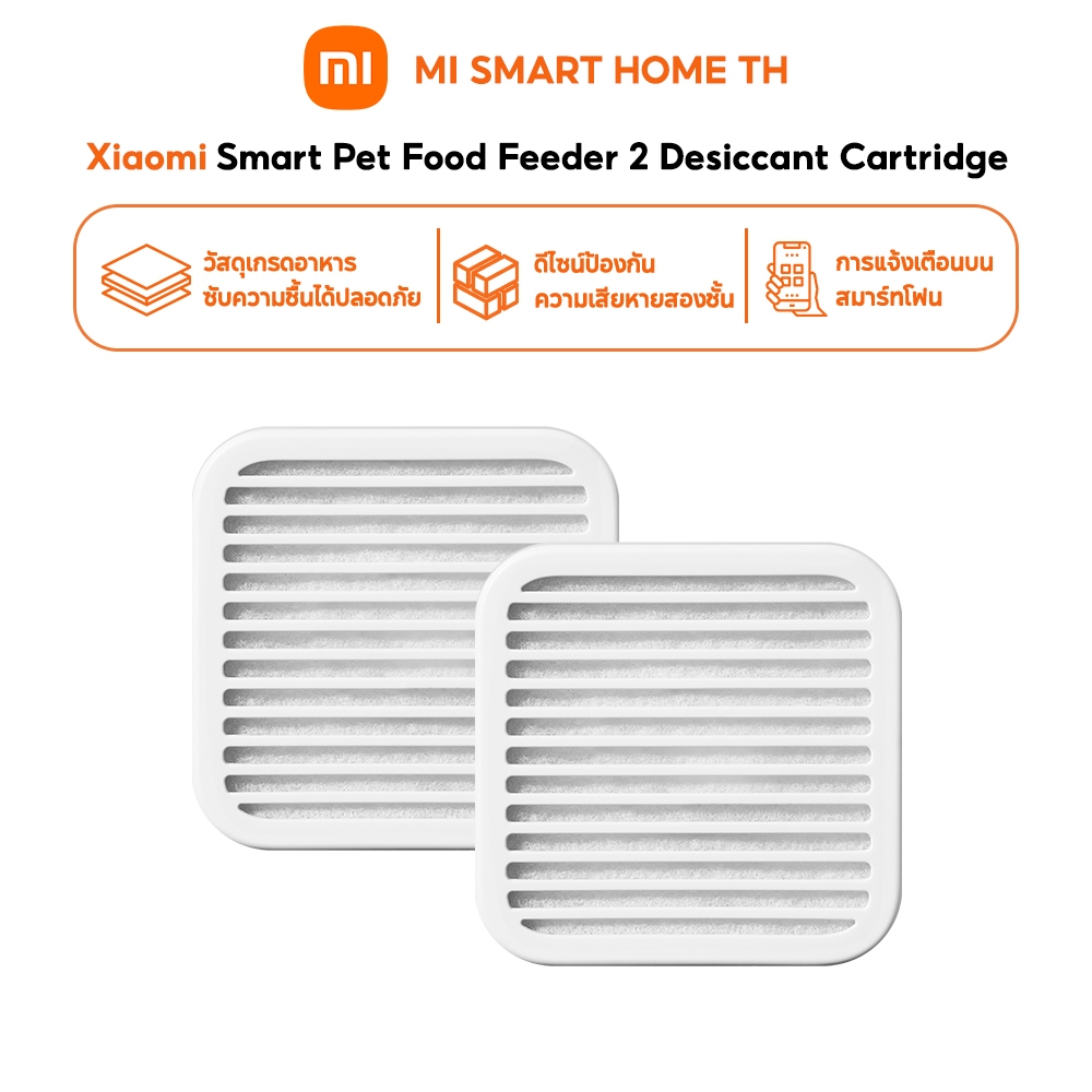 (NEW) Xiaomi Smart Pet Food Feeder 2 Desiccant Cartridge กันความชื้นและกักเก็บรสชาติอาหารสัตว์ |วัสดุเกรดอาหาร