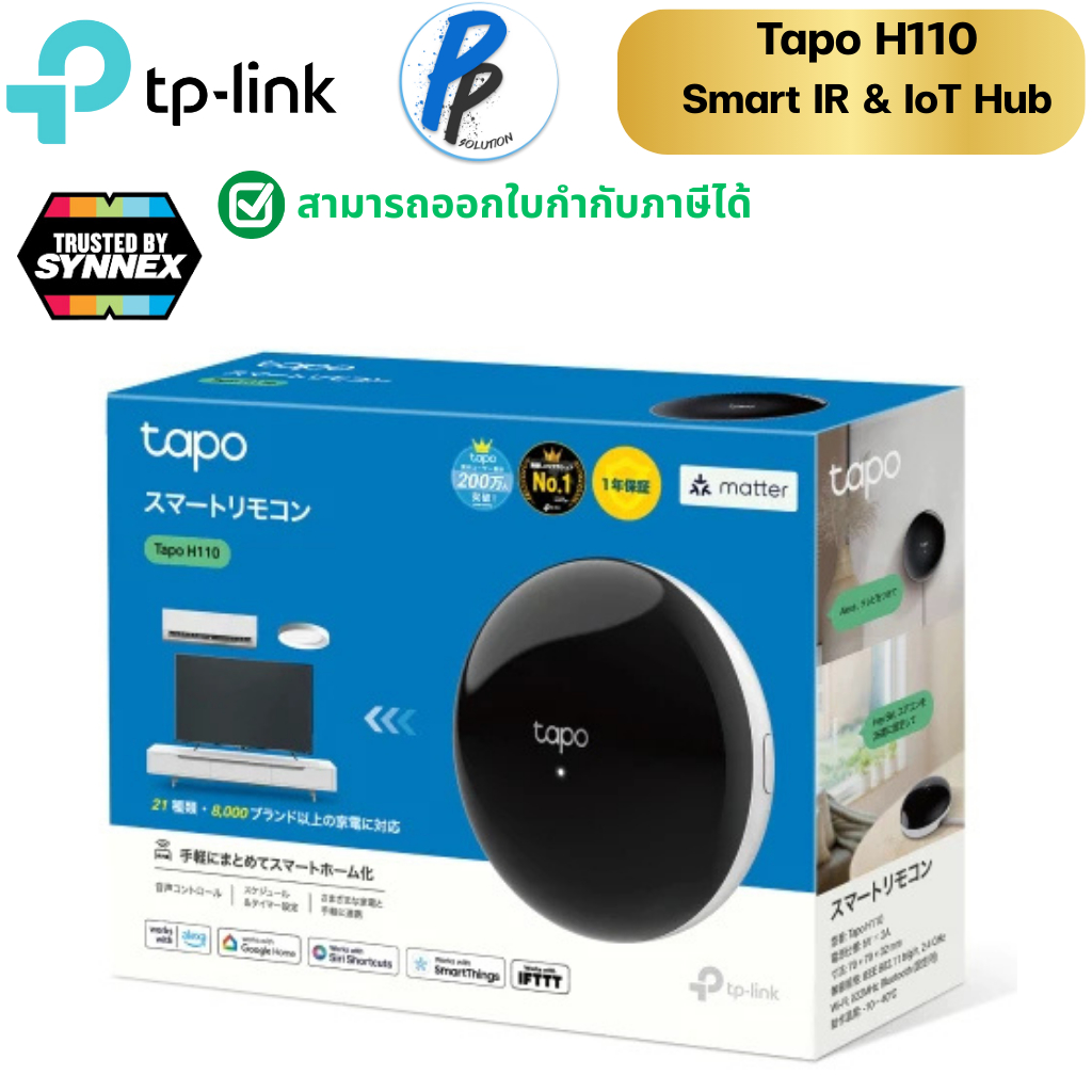 TP-Link Tapo H110 Smart IR & IoT Hub ⚡️อุปกรณ์เปิดปิดแอร์ ทีวีและรีโมท⚡️ ควบคุมผ่านApp หมดปัญหารีโมท