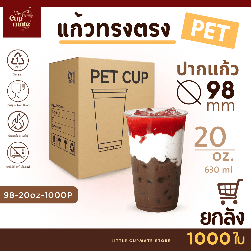 ยอดนิยม!!! [ยกลัง] แก้วพลาสติกใส PET แก้วทรงตรง ปาก98มิล ขนาด20ออนซ์ หนาพิเศษ ไม่รวมฝา