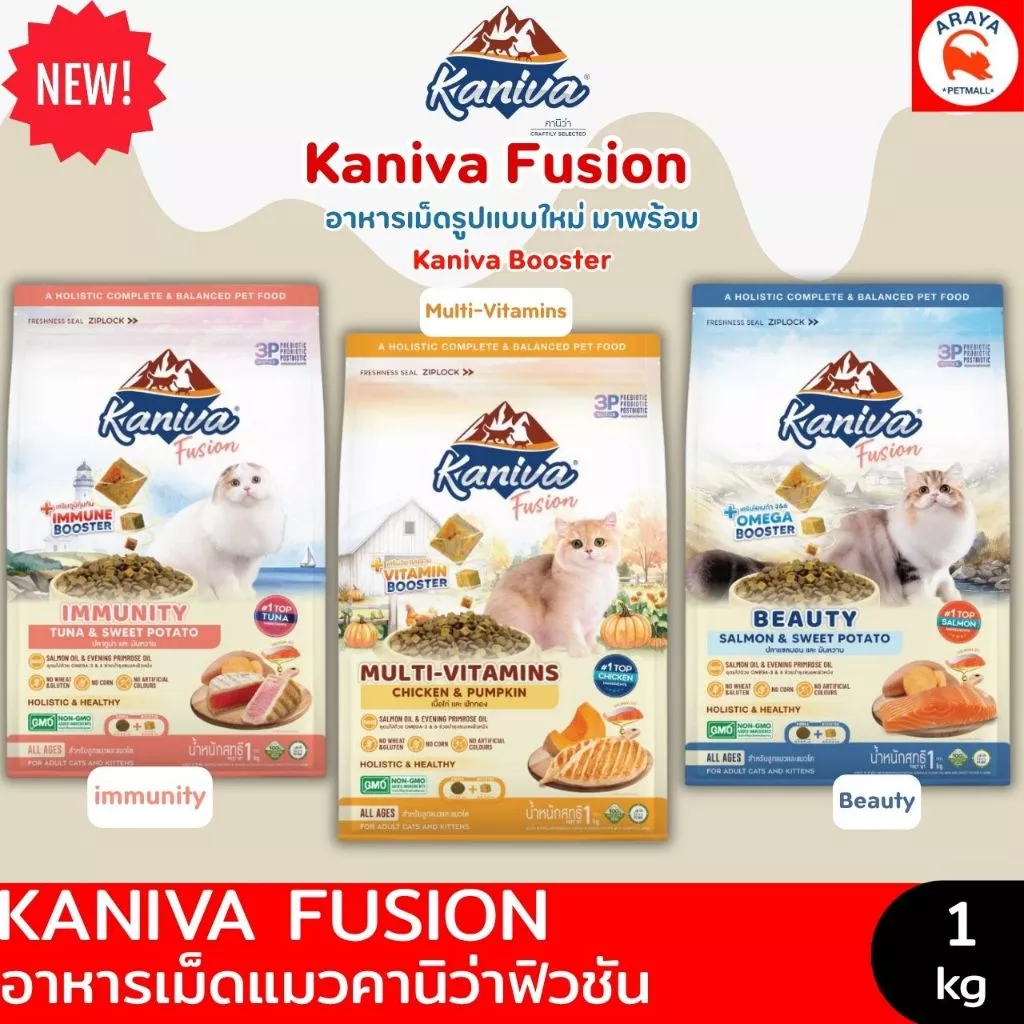 *1kg.* Kaniva Fusion อาหารแมว คานิว่าฟิวชั่น booster วิตามินรวม & 3P biotics
